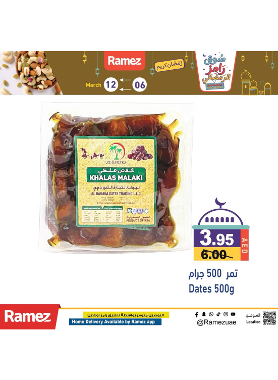 عروض البلح
