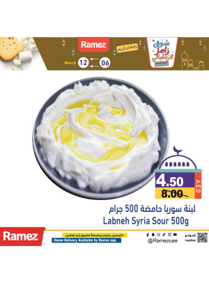 عروض السحور