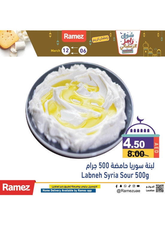 عروض السحور