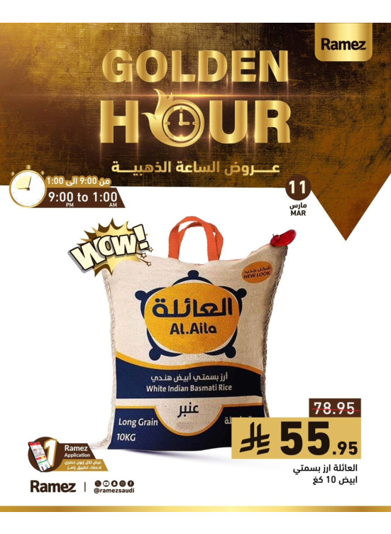 عروض الساعات الذهبية