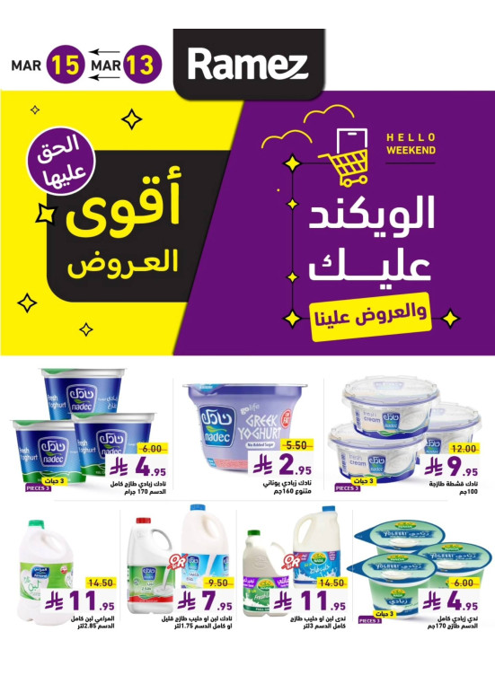 أقوى عروض الويكند
