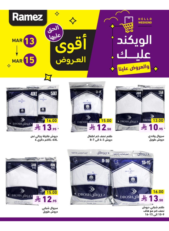 أقوى عروض الويكند، العدد الرابع