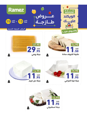 عروض الأجبان لمدة 3 أيام - الرياض