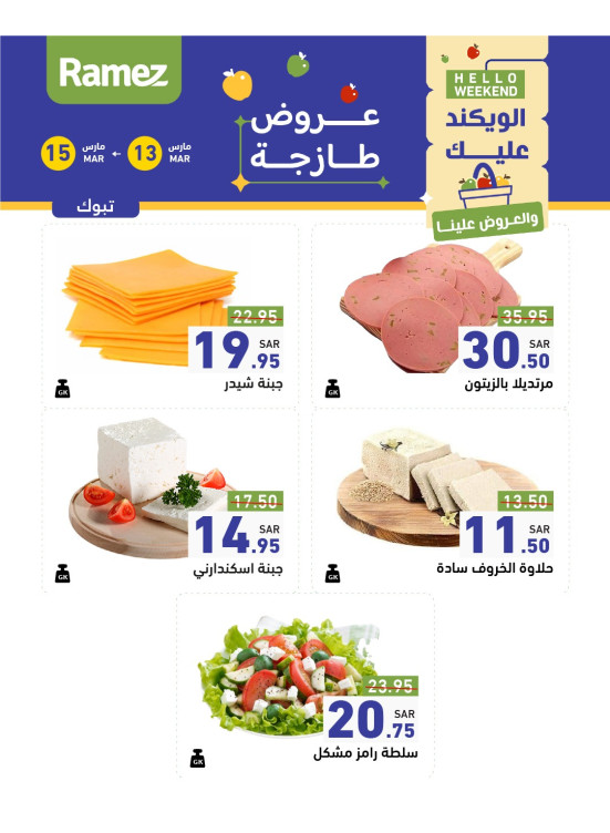 3 Days Cheese Offers - Tabuk