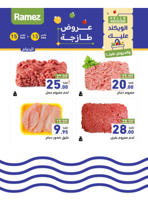 Fresh Meat Offers - Dammam