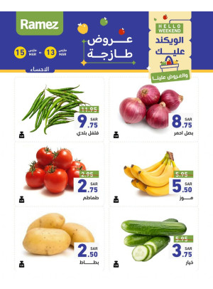 عروض طازجة لمدة 3 أيام - الأحساء