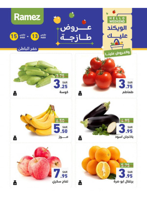 عروض طازجة لمدة 3 أيام - حفر الباطن