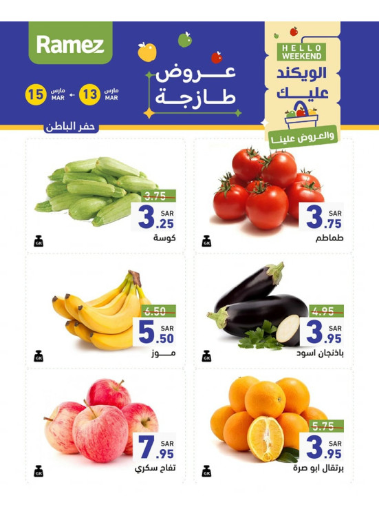 عروض طازجة لمدة 3 أيام - حفر الباطن