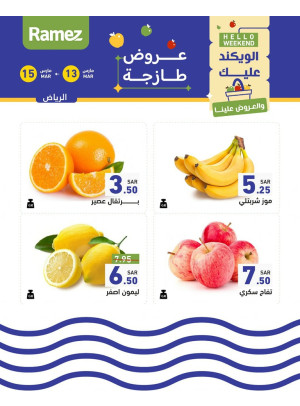 عروض طازجة لمدة 3 أيام - الرياض