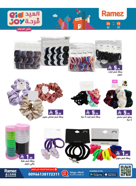 عروض العيد فرحة، العدد الثالث