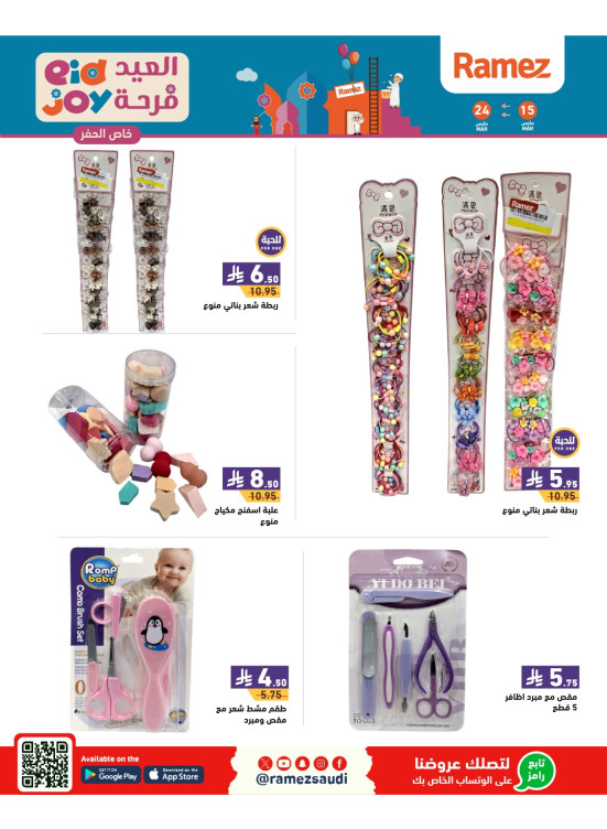 Eid Joy Deals, Vol 4