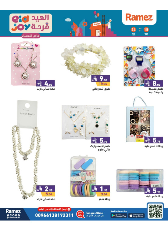 Eid Joy Deals, Vol 4