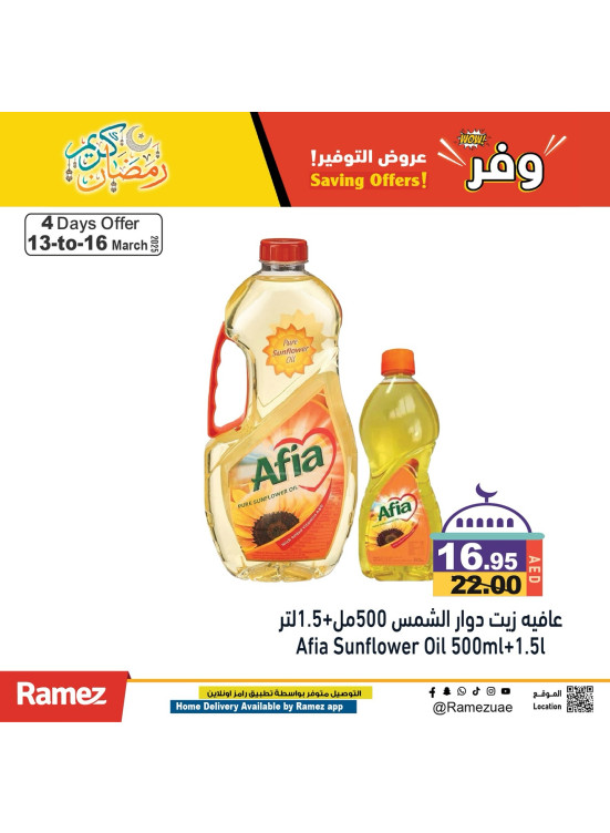 عروض البقالة