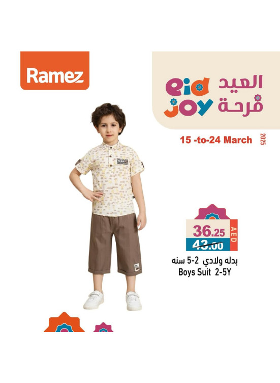 عروض الملابس