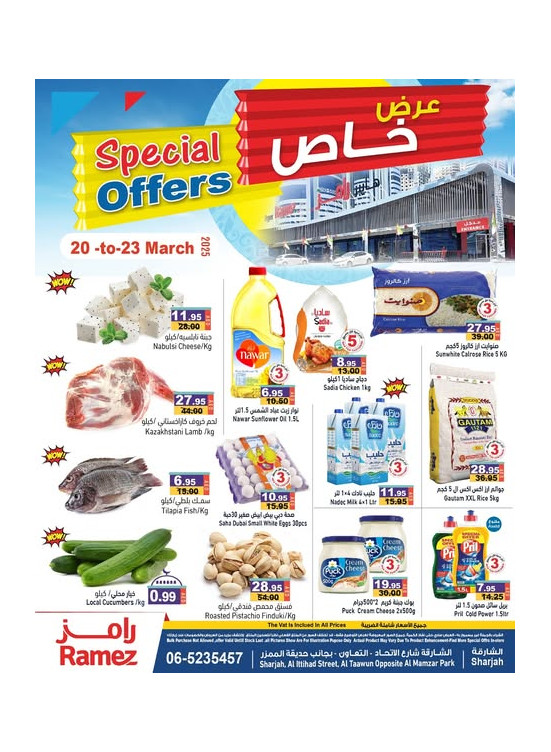 عروض خاصة