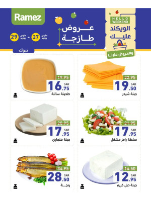 عروض الأجبان لمدة 3 أيام - تبوك