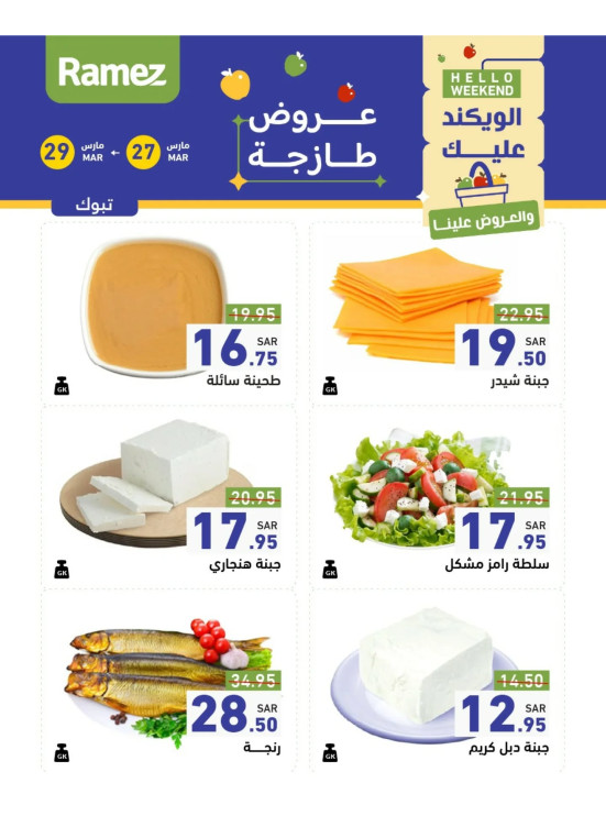 3 Days Cheese Offers - Tabuk