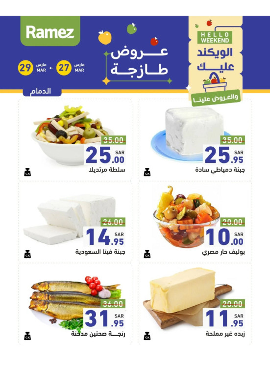 3 Days Cheese Offers - Dammam