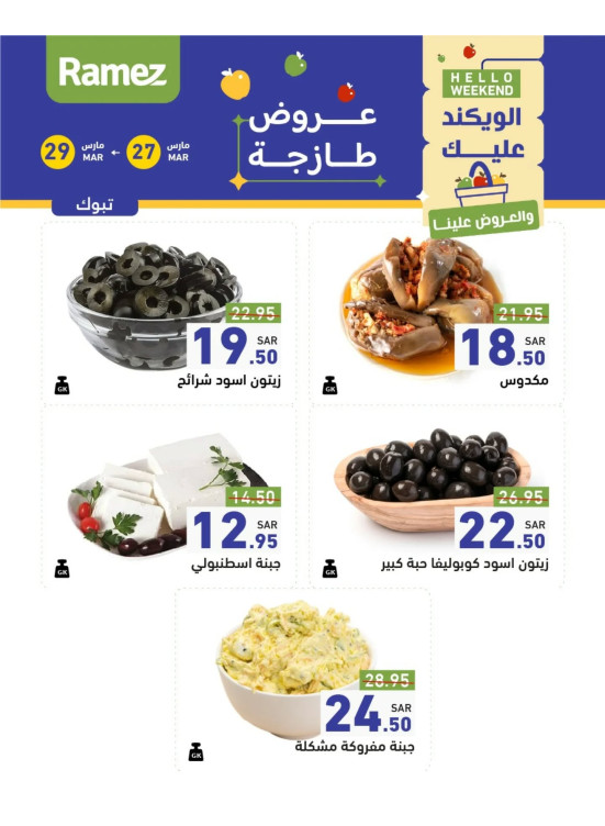 3 Days Cheese Offers - Tabuk