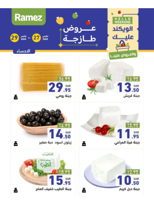 عروض الأجبان لمدة 3 أيام - الأحساء