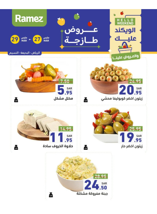 3 Days Cheese Offers - Riyadh