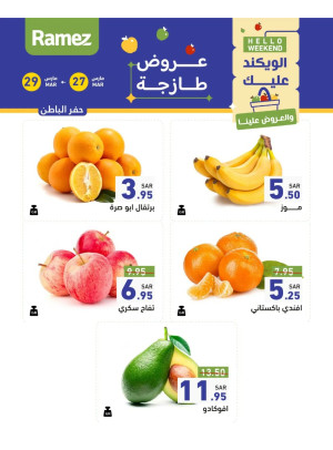 عروض طازجة لمدة 3 أيام - حفر الباطن