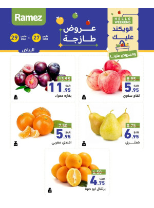 عروض طازجة لمدة 3 أيام - الرياض