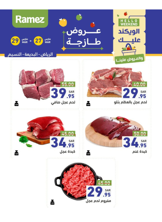 Fresh Meat Offers - Riyadh