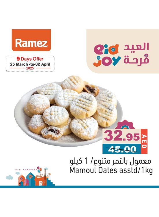 فرحة العيد