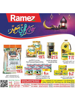 عروض عام هجري سعيد