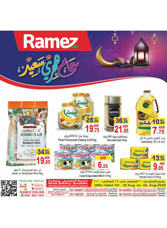عروض عام هجري سعيد