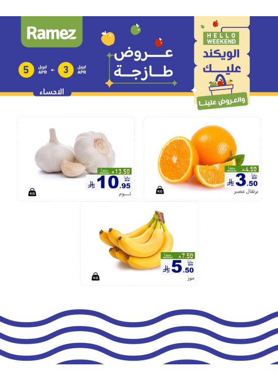 3 Fresh Days Offers - Al Ahsa