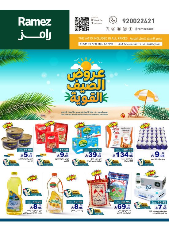 Powerful Summer Deals