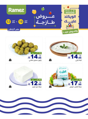 عروض الأجبان لمدة 3 أيام - حفر الباطن