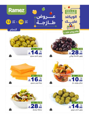 عروض الأجبان لمدة 3 أيام - الأحساء