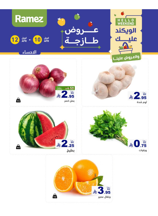 3 Fresh Days Offers - Al Ahsa