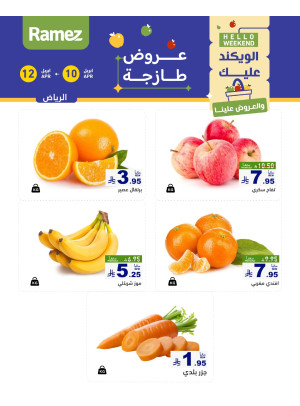 عروض طازجة لمدة 3 أيام - الرياض