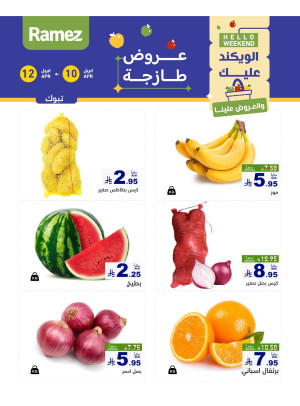 عروض طازجة لمدة 3 أيام - تبوك