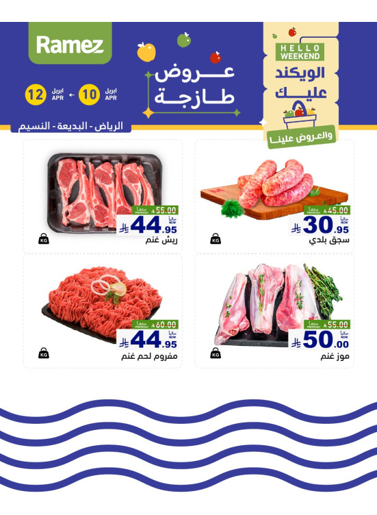 Fresh Meat Offers - Riyadh