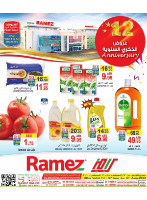 عروض الذكرى السنوية