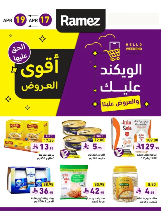 أقوى عروض الويكند