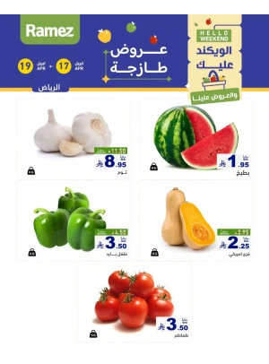 عروض طازجة لمدة 3 أيام - الرياض