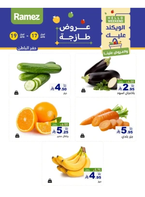 عروض طازجة لمدة 3 أيام - حفر الباطن