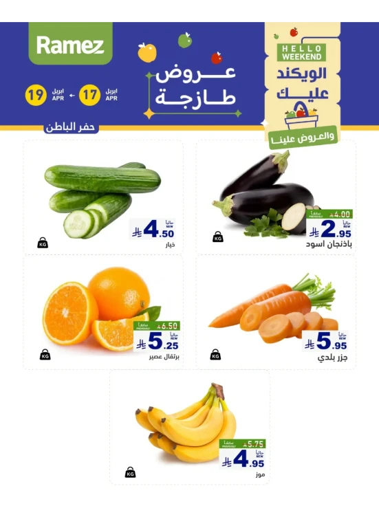 عروض طازجة لمدة 3 أيام - حفر الباطن