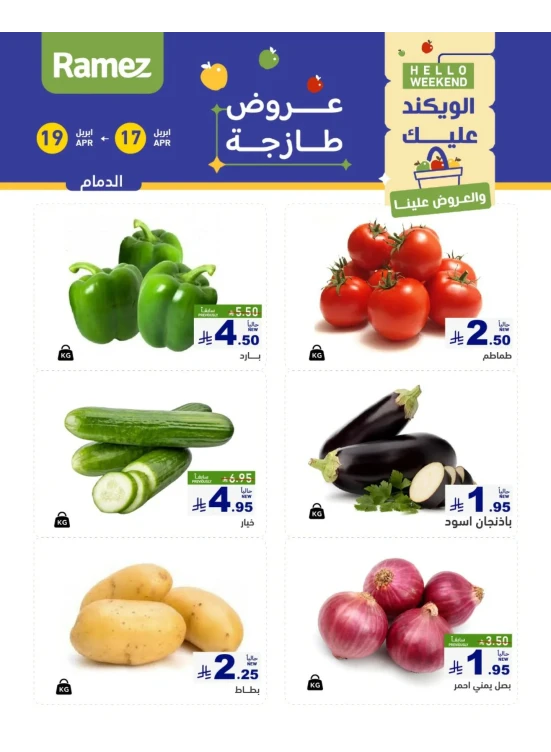 عروض طازجة لمدة 3 أيام - الدمام