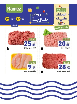 Fresh Meat Offers - Dammam