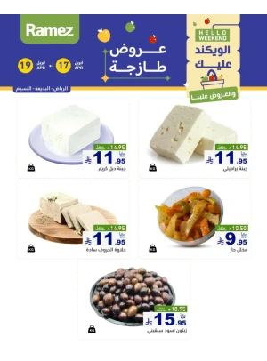 عروض الأجبان لمدة 3 أيام - الرياض