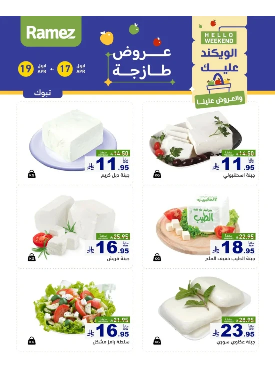 3 Days Cheese Offers - Tabuk