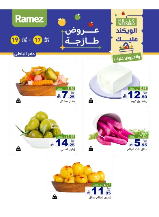 3 Days Cheese Offers - Tabuk