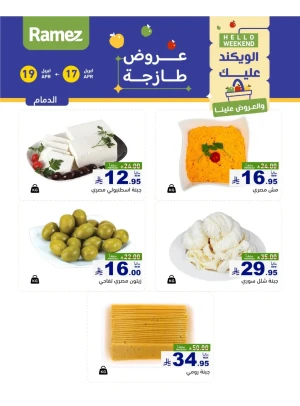 3 Days Cheese Offers - Dammam